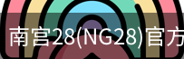 NG28